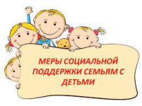 О мерах социальной поддержки семей с детьми в Ханты-Мансийском автономном округе-Югре